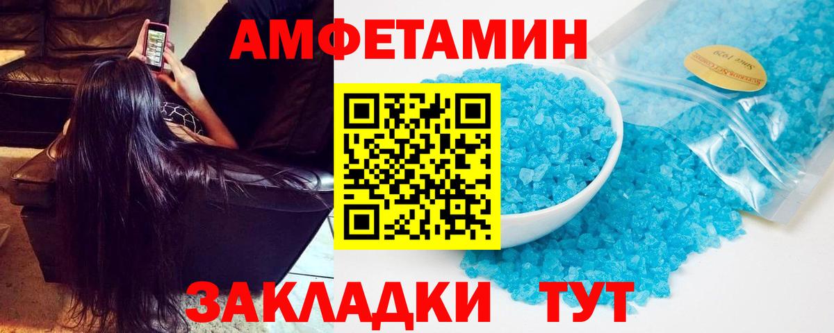 Амфетамин Розовый Осинники