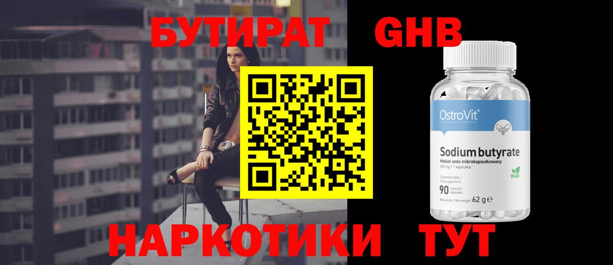 Бутират оксибутират  Бутират  Осинники  Вход с VPN 
