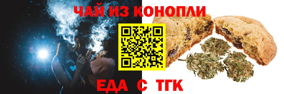 Еда ТГК конопля Осинники
