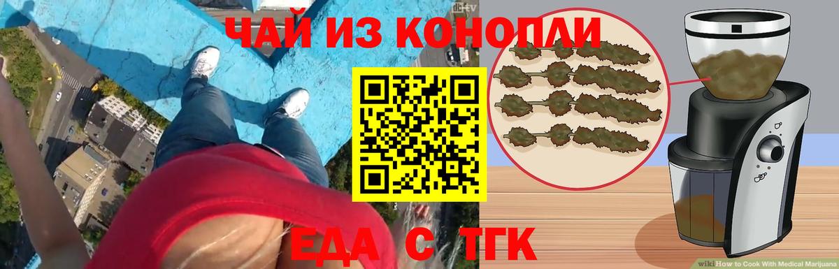 Еда ТГК конопля  Вход с VPN  Осинники 