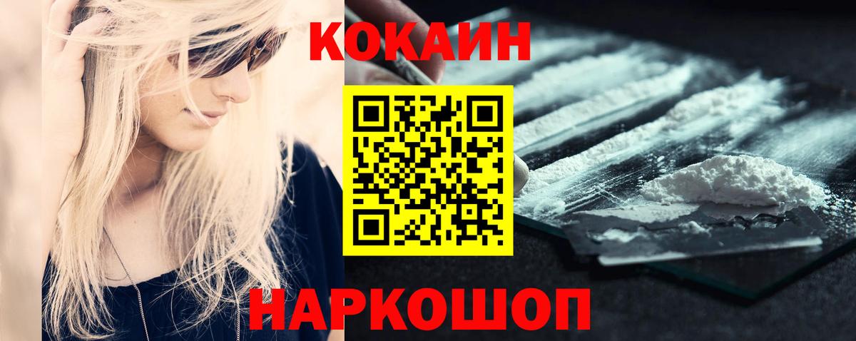 Кокаин 98%  КОКАИН Эквадор  COCAIN  Вход с VPN  Осинники 