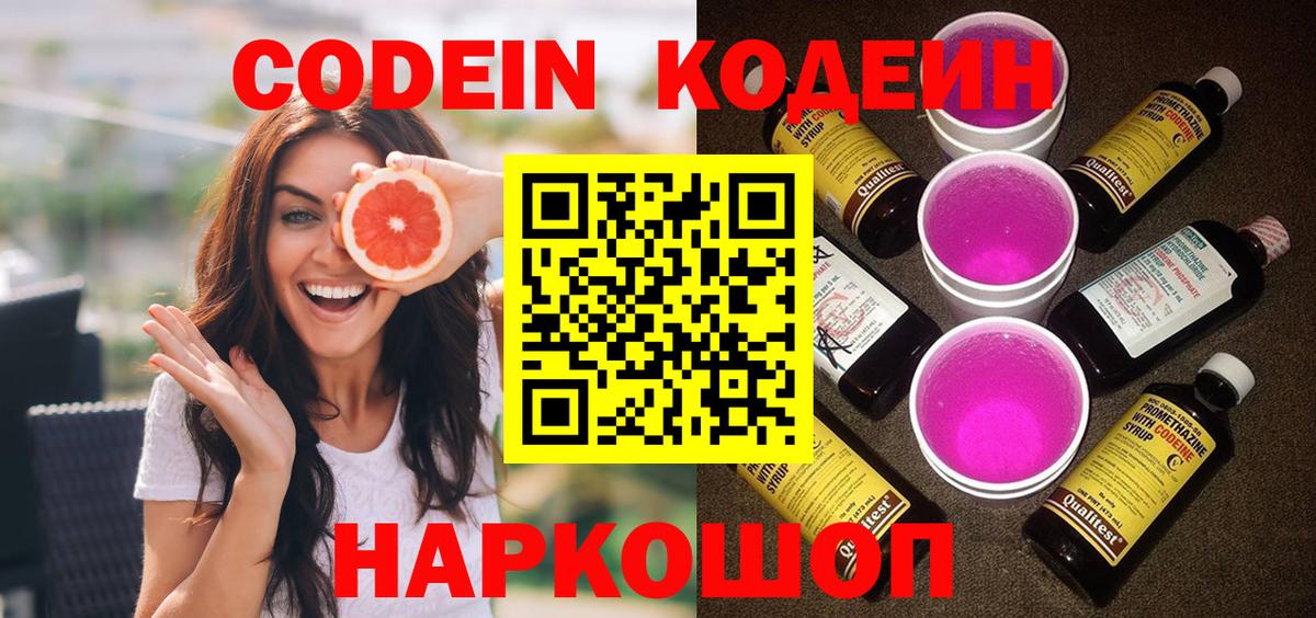 Осинники  Кодеин напиток Lean (лин)  Вход с VPN 