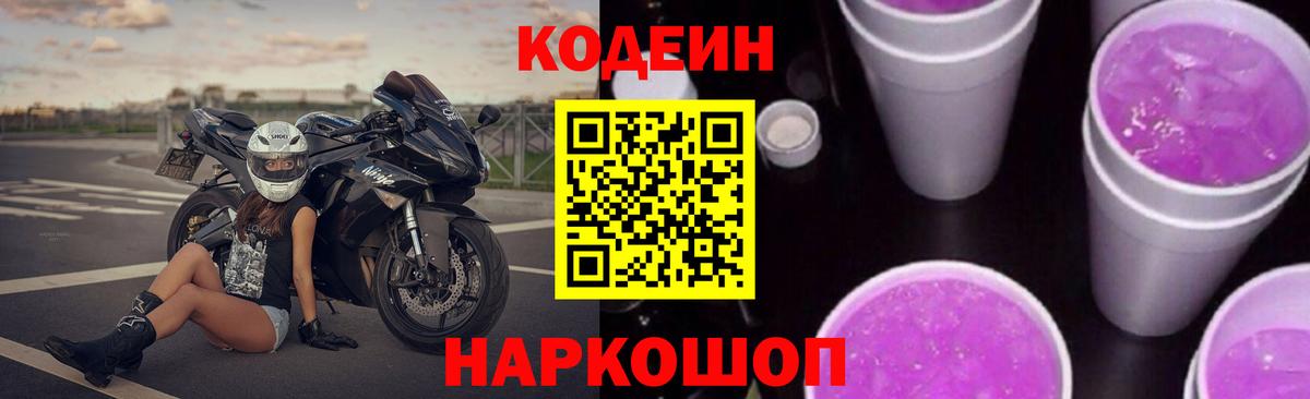 Кодеиновый сироп Lean напиток Lean (лин) Осинники