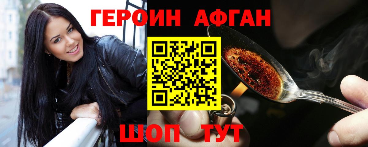 Героин афганец  Вход с VPN  Осинники 