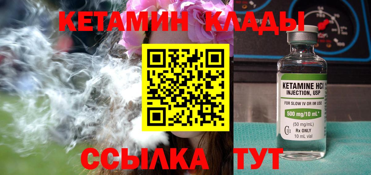 Кетамин ketamine Осинники