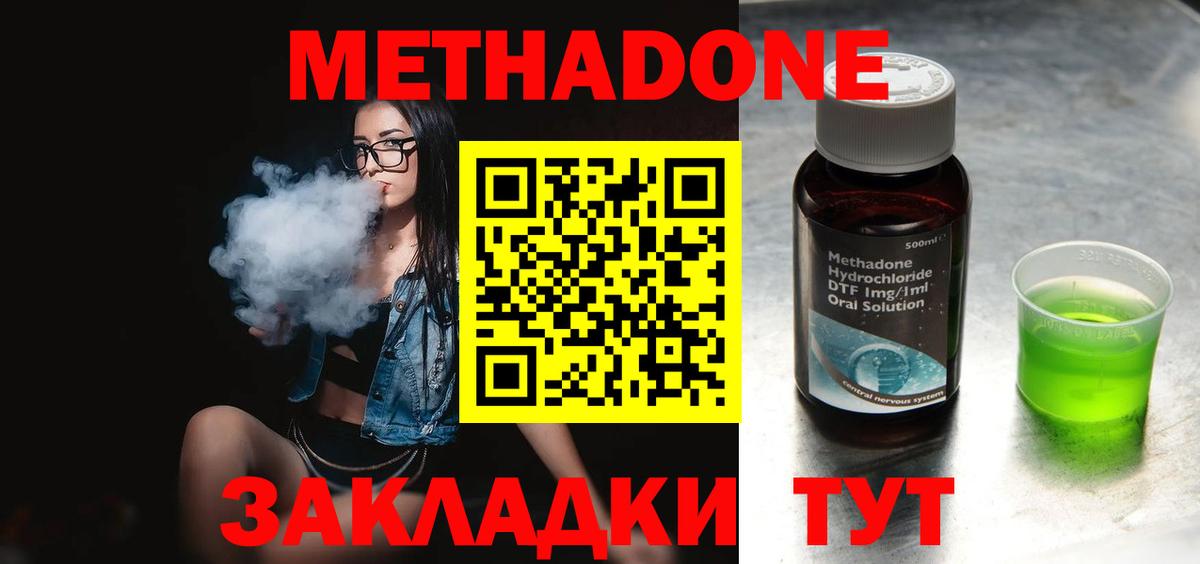 Осинники  МЕТАДОН methadone  Вход с VPN 