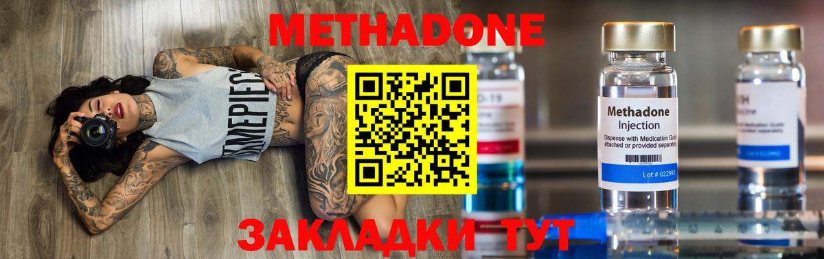 Метадон кристалл Осинники